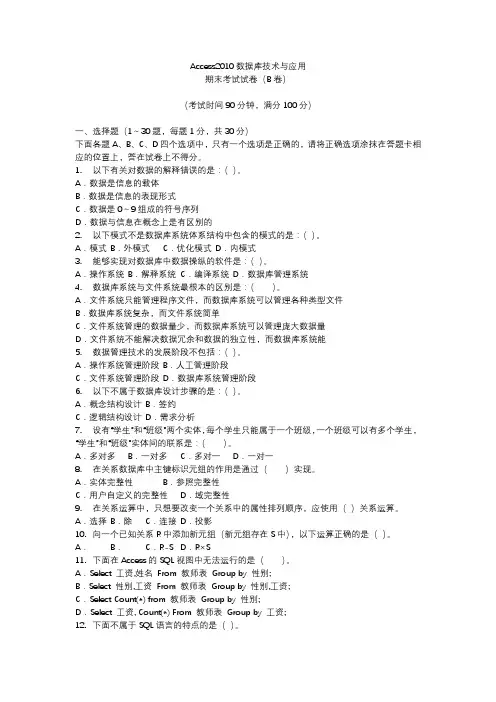 《Access2010数据库技术与应用》试题B及答案
