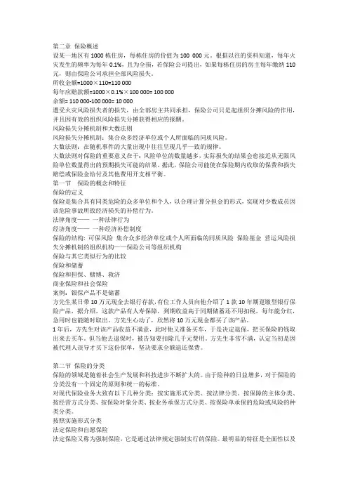 第二章 保险概述.ppt.Convertor