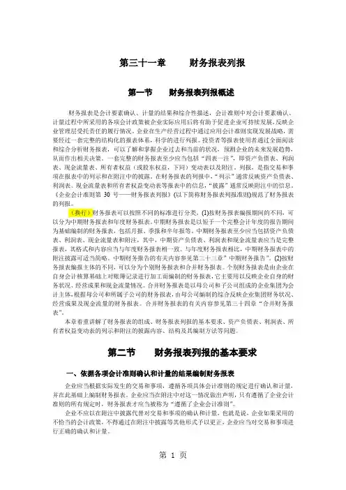 2019企业会计准则讲解31财务报表列报-22页文档资料