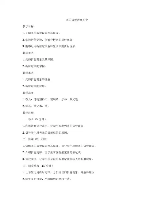 光的折射教案初中