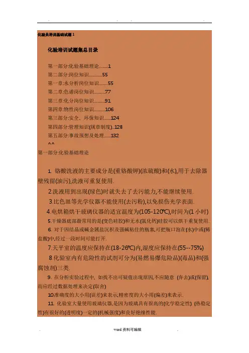 化验员考试试题资料全