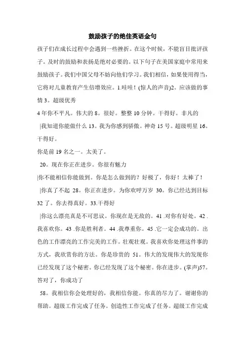 鼓励孩子的绝佳英语金句
