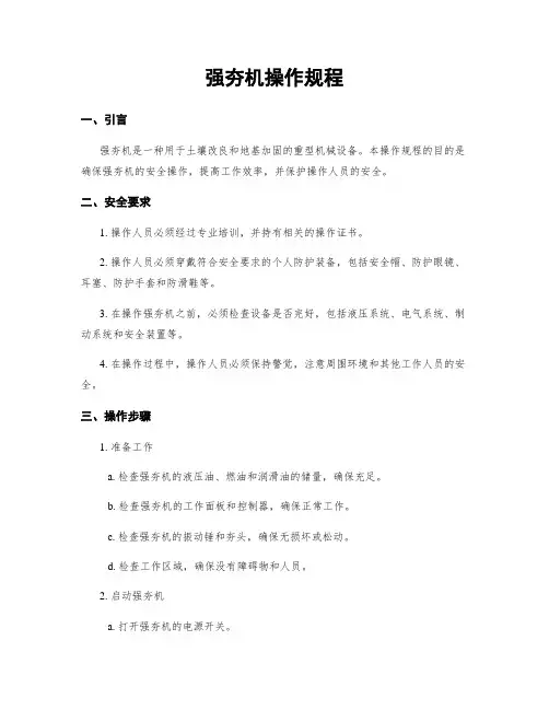 强夯机操作规程
