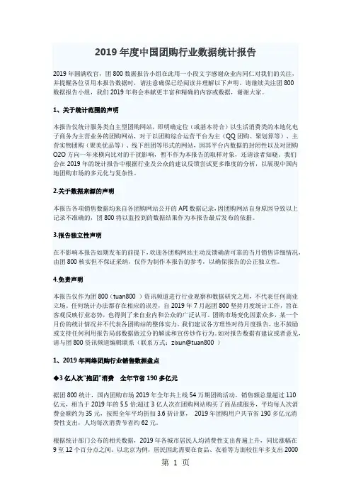 2019年度中国团购行业数据统计报告7页