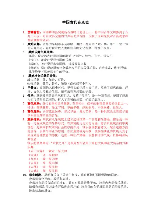中国古代音乐史