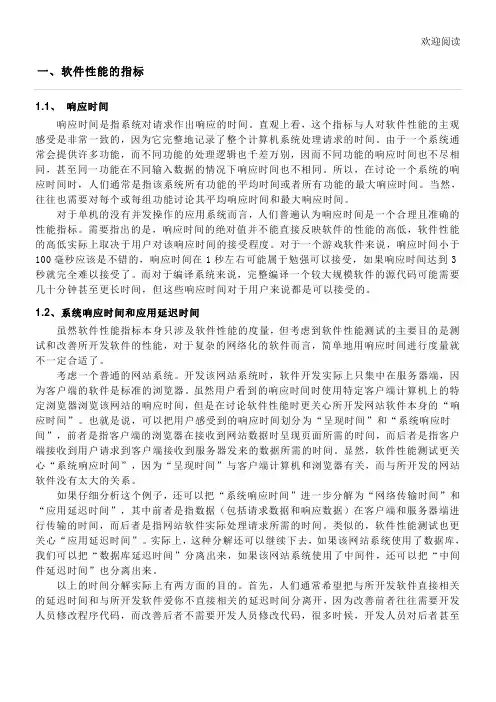 软件性能的几个指标