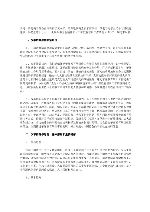 干部教育培训工作条例