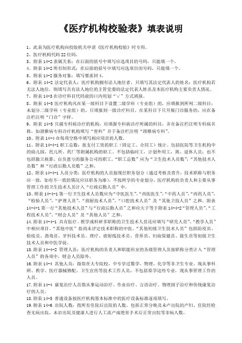 《医疗机构校验表》填表说明