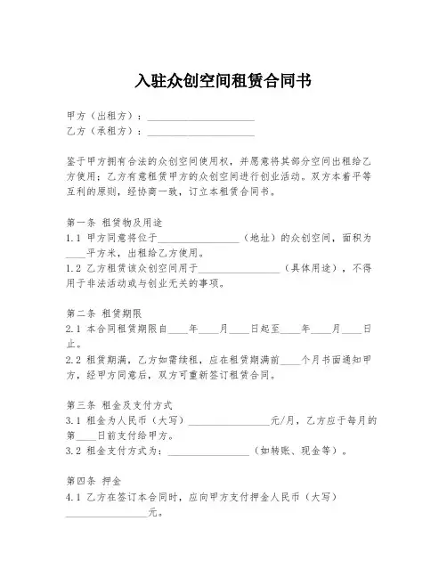 入驻众创空间租赁合同书