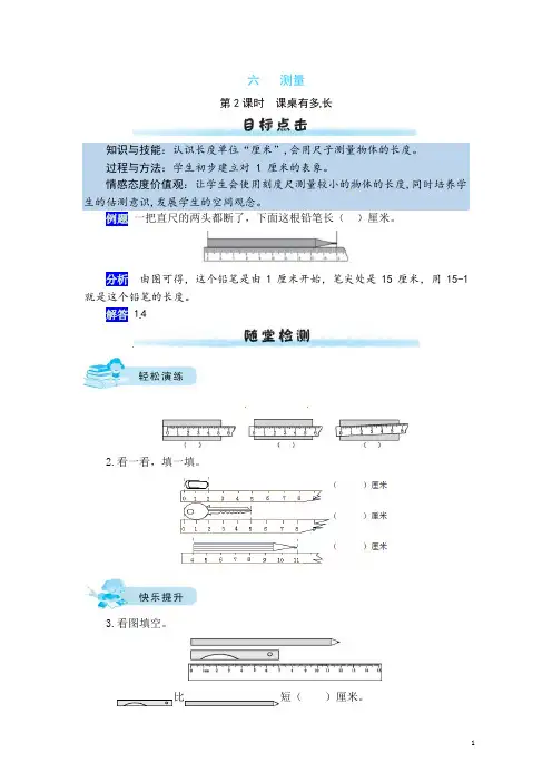 六 测量第2课时   课桌有多长-二年级上册数学一课一练(北师大版,含答案)