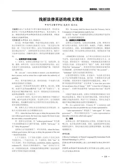 浅析法律英语的歧义现象