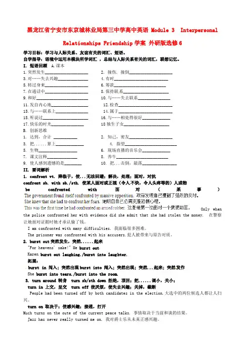 高中英语 Module 3  Interpersonal Relationships Friendship学案 外研版选修6