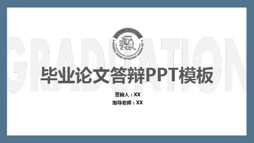 毕业答辩莫兰迪风PPT模版  (57)