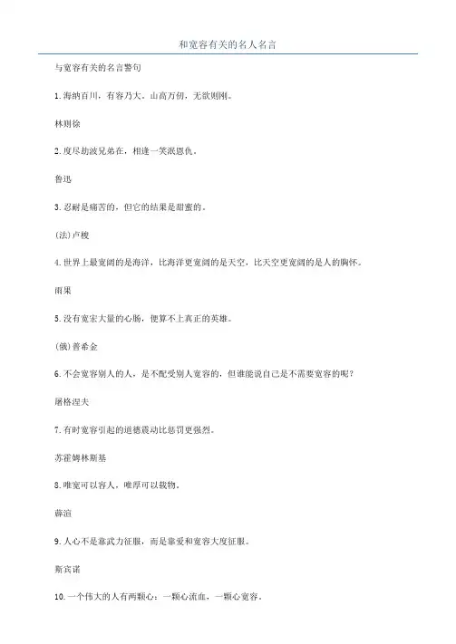 和宽容有关的名人名言