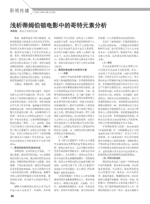 浅析蒂姆伯顿电影中的哥特元素分析