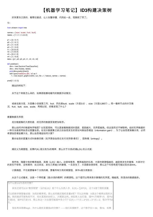 【机器学习笔记】ID3构建决策树