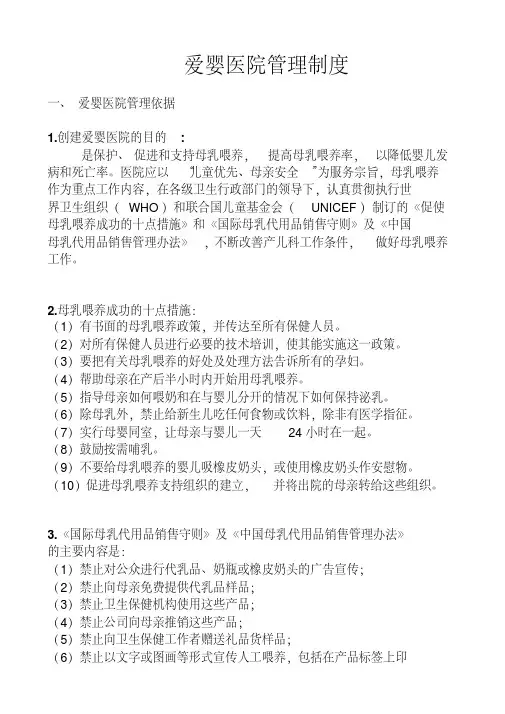 爱婴医院管理制度
