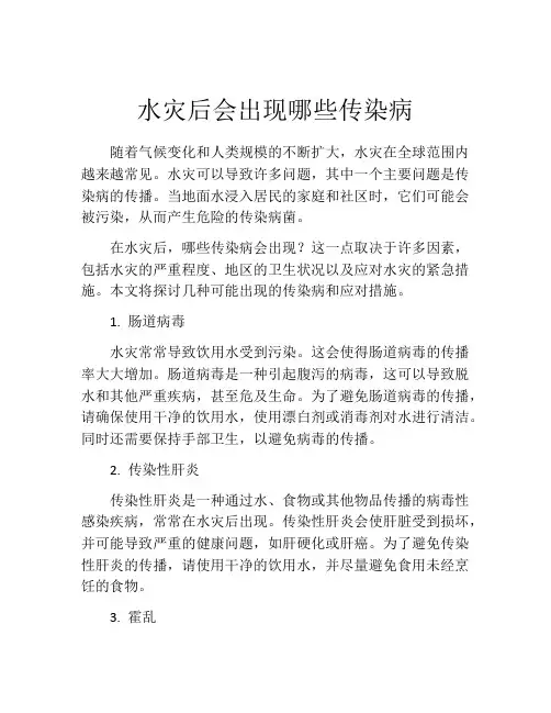 水灾后会出现哪些传染病