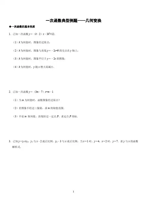 第19章一次函数——几何变换  专项练习  2022—2023学年人教版数学八年级下册