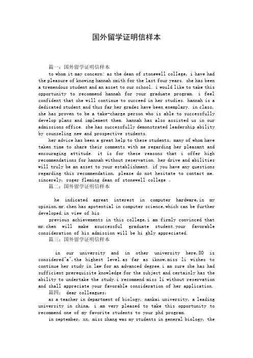 国外留学证明信样本