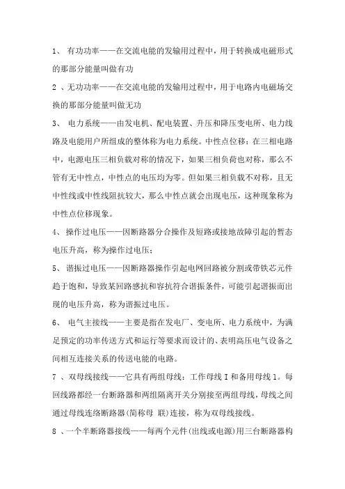 电气专业各类专业术语的含义