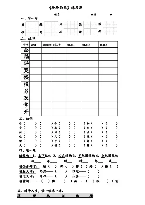 部编语文二年级上册《我是什么》练习题