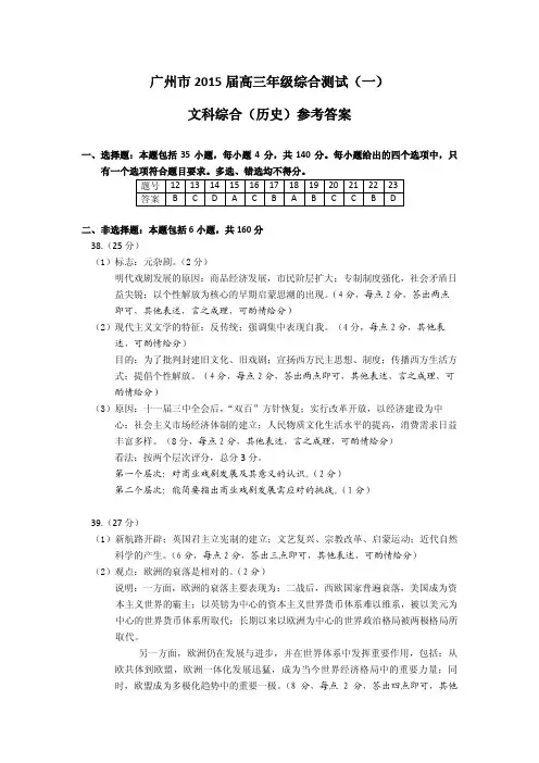 2015年广州一模历史部分答案