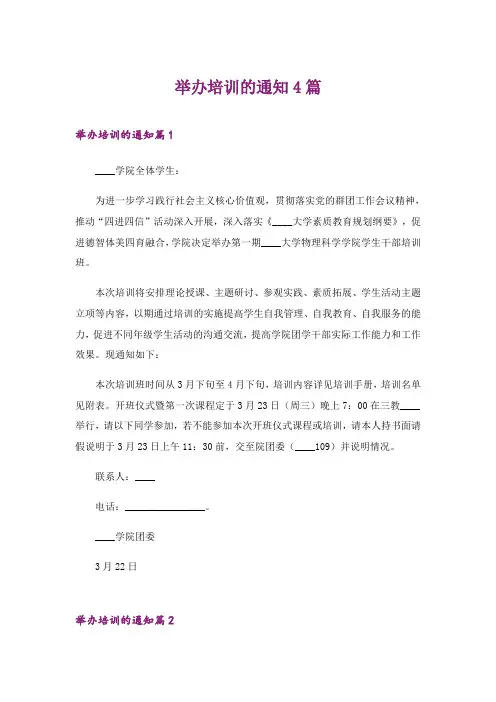 2024年举办培训的通知4篇
