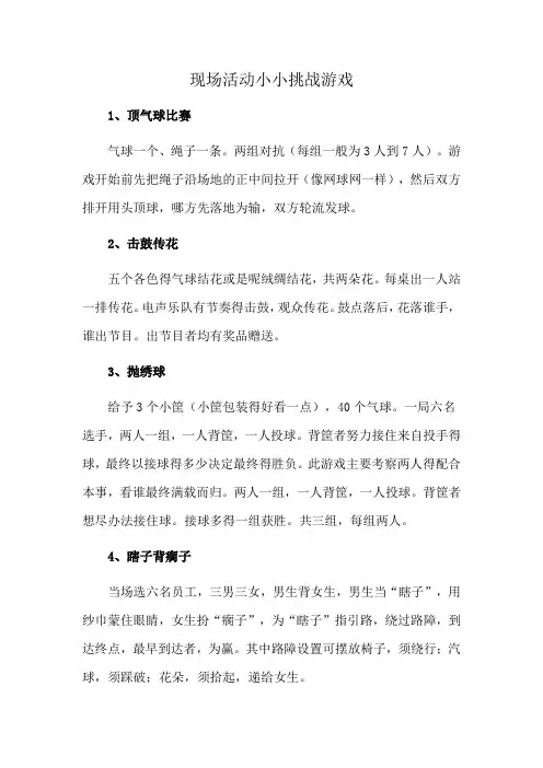 现场活动小小挑战游戏