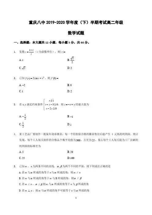 重庆八中2019-2020学年高二下半期数学试题(无答案)