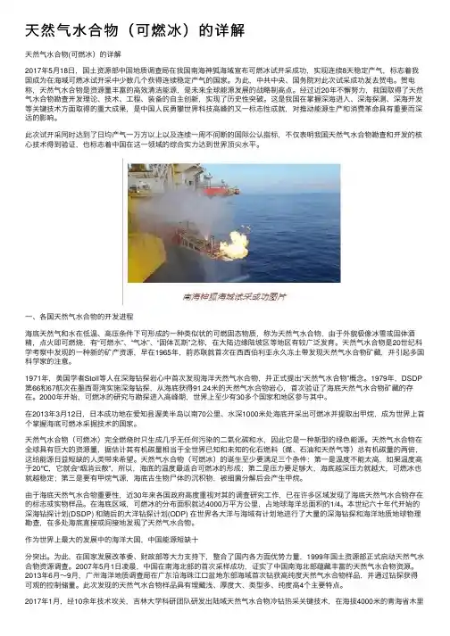 天然气水合物（可燃冰）的详解
