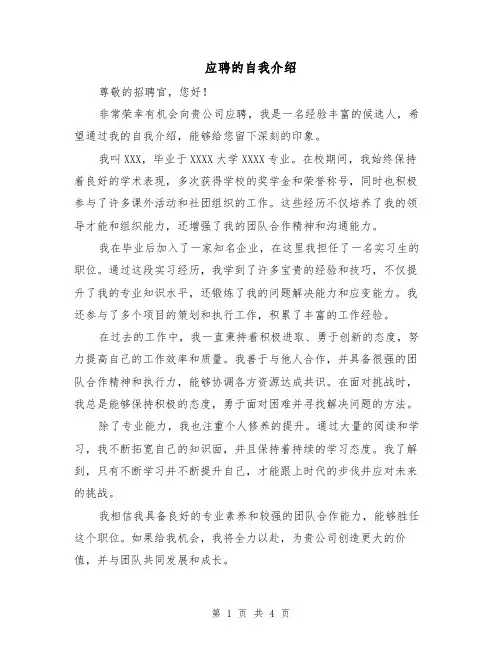 应聘的自我介绍（三篇）