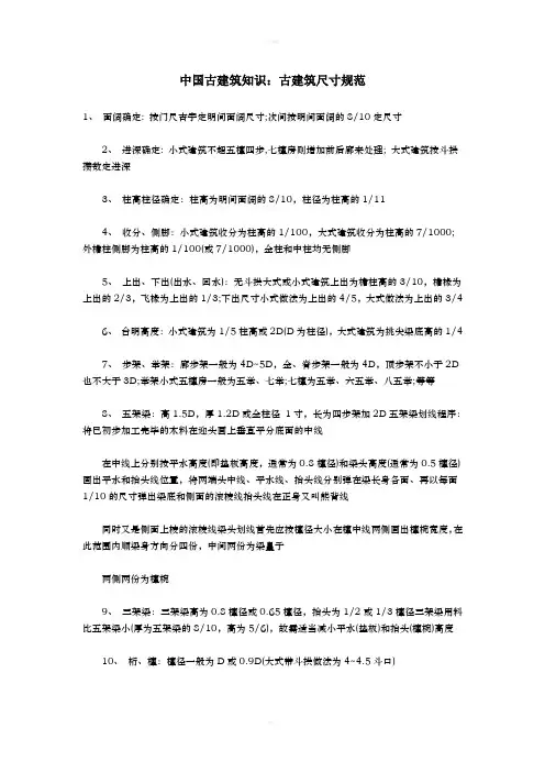 中国古建筑知识：古建筑尺寸规范