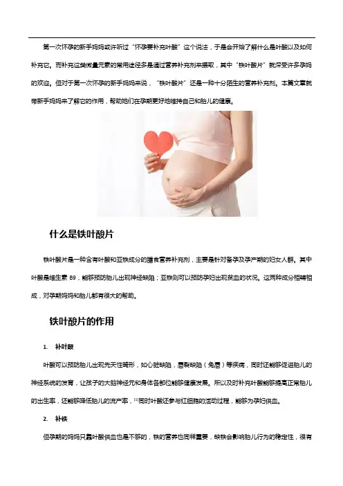 铁叶酸有多重要,新手妈妈必备铁叶酸片