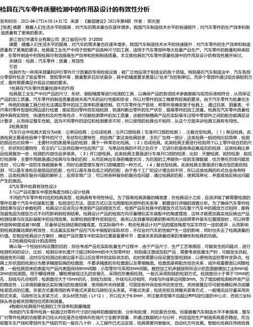 检具在汽车零件质量检测中的作用及设计的有效性分析