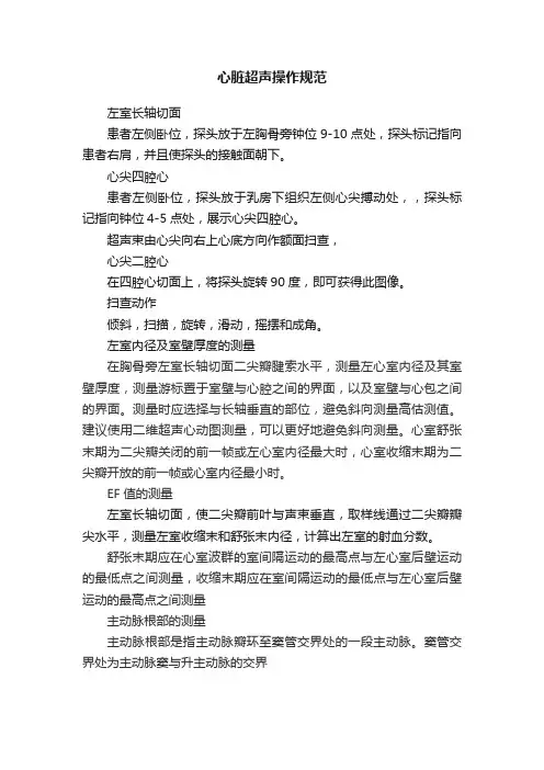 心脏超声操作规范