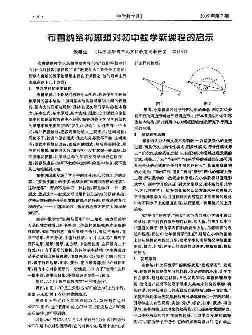 布鲁纳结构思想对初中数学新课程的启示