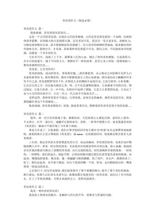 青花瓷作文(精选4篇)