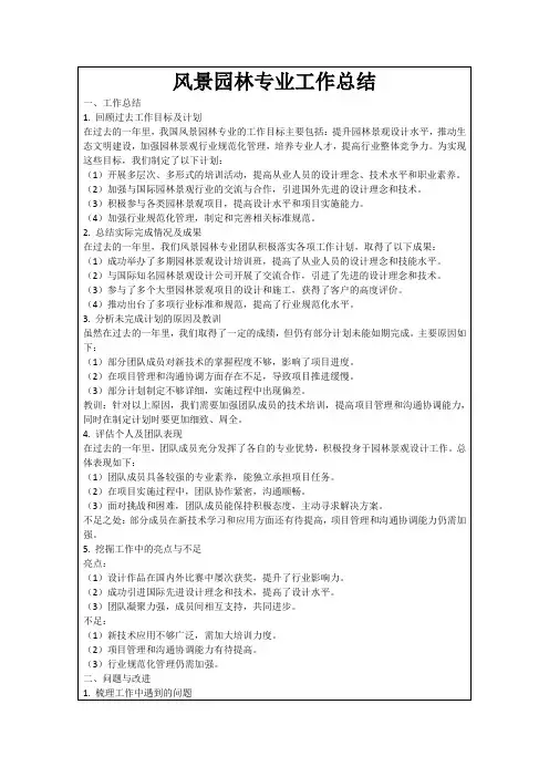风景园林专业工作总结