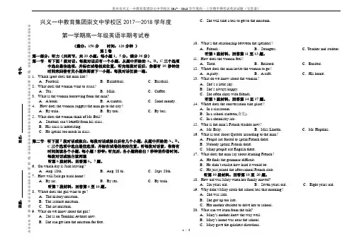 贵州省兴义一中教育集团崇文中学校区2017—2018学年度高一上学期半期考试英语试题(无答案)