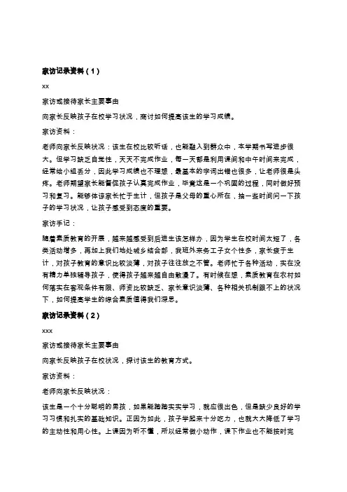家访记录内容40篇