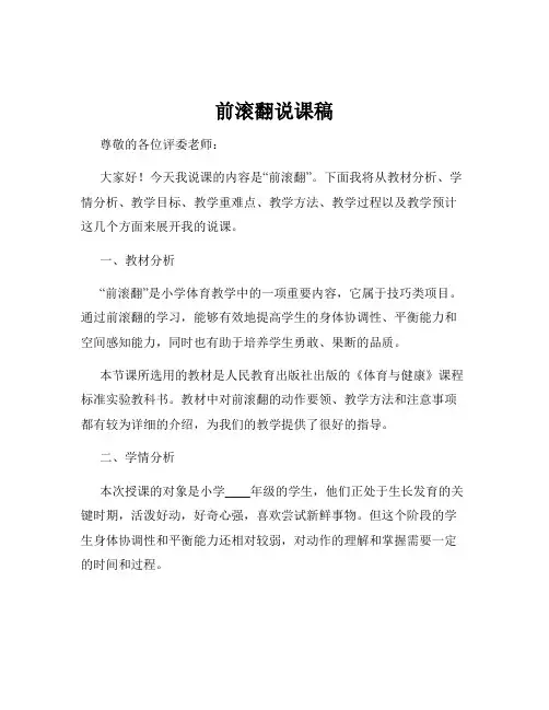 前滚翻说课稿