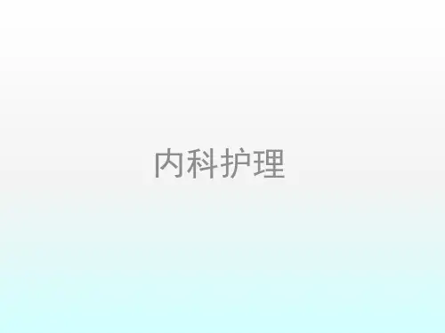 消化系统ppt课件