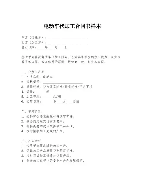 电动车代加工合同书样本