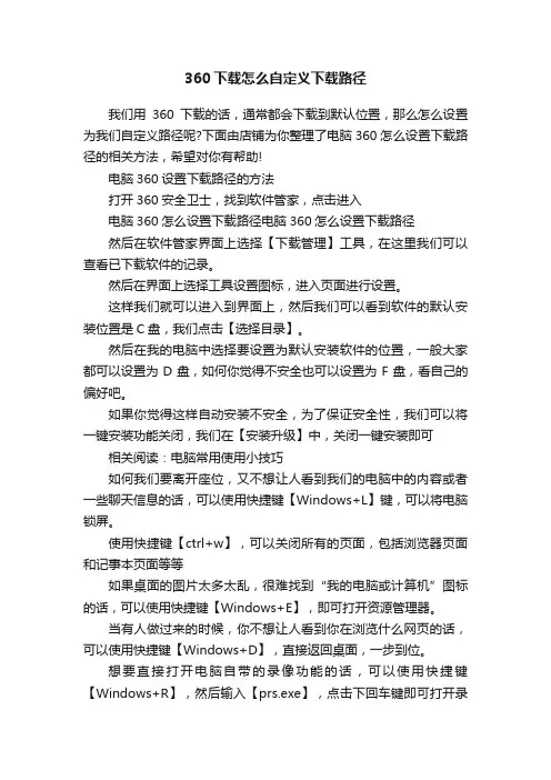360下载怎么自定义下载路径
