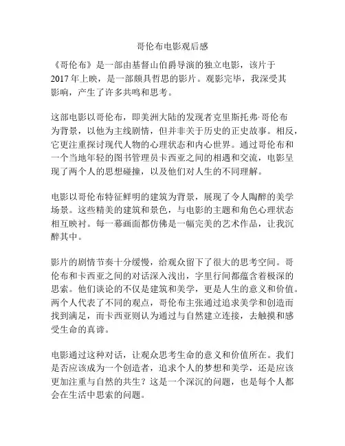 哥伦布电影观后感
