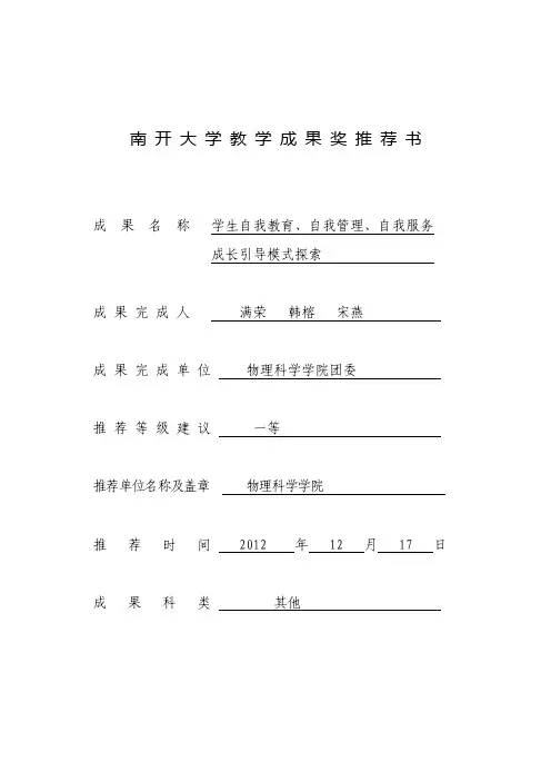 自我教育、自我管理、自我服务