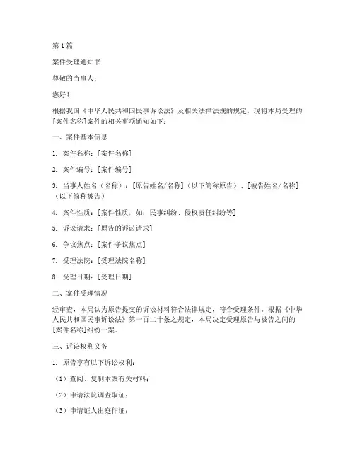 法律案件受理通知书(3篇)