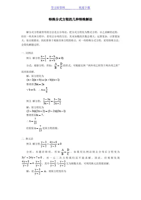 特殊分式方程的几种特殊解法