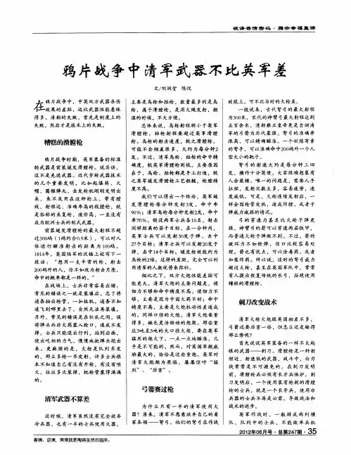 鸦片战争中清军武器不比英军差